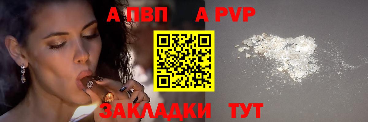 Комсомольск-на-Амуре  APVP Соль  Вход с VPN  А ПВП  A-PVP Crystall 