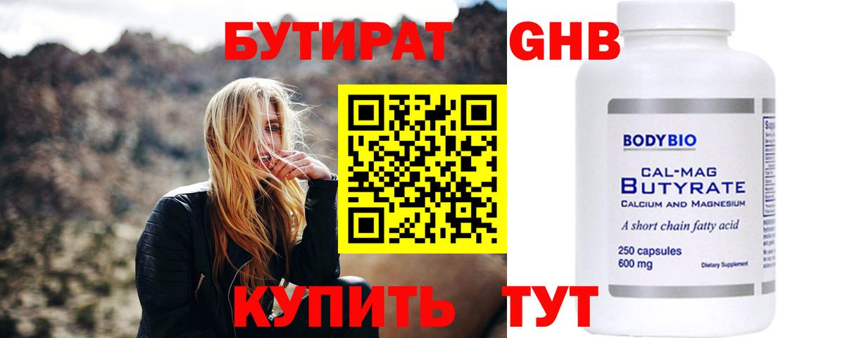 БУТИРАТ бутандиол  БУТИРАТ  Комсомольск-на-Амуре 