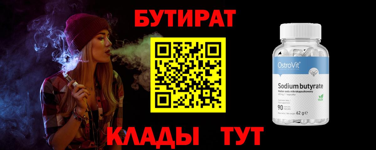 БУТИРАТ BDO Комсомольск-на-Амуре