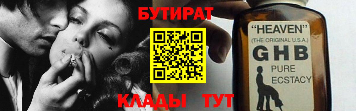 Комсомольск-на-Амуре  БУТИРАТ  Вход с VPN  БУТИРАТ 1.4BDO 
