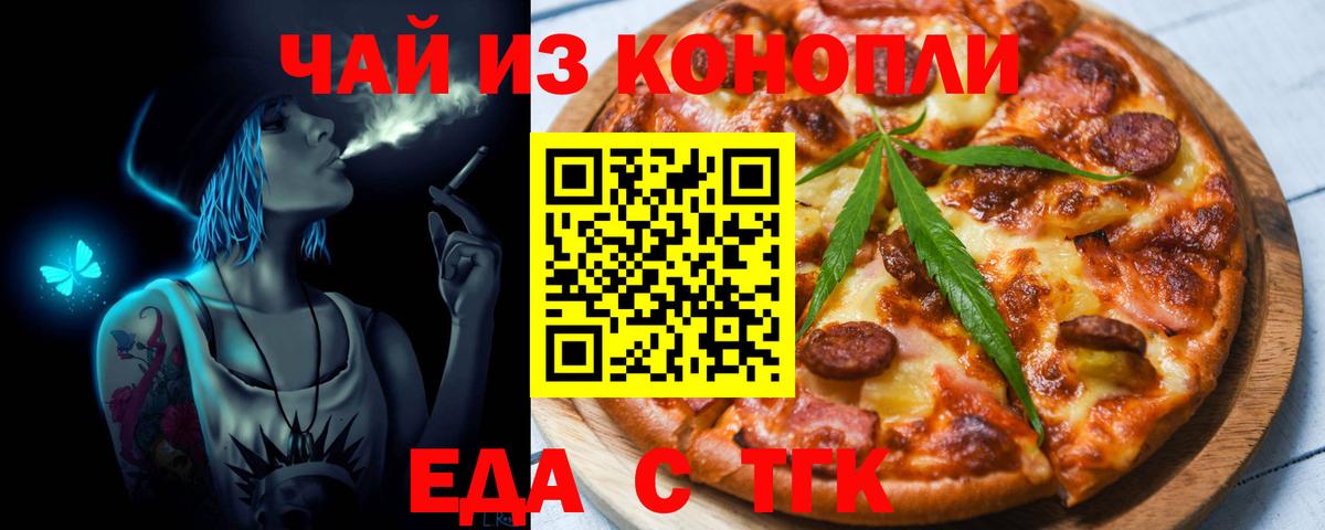 Cannafood конопля Комсомольск-на-Амуре