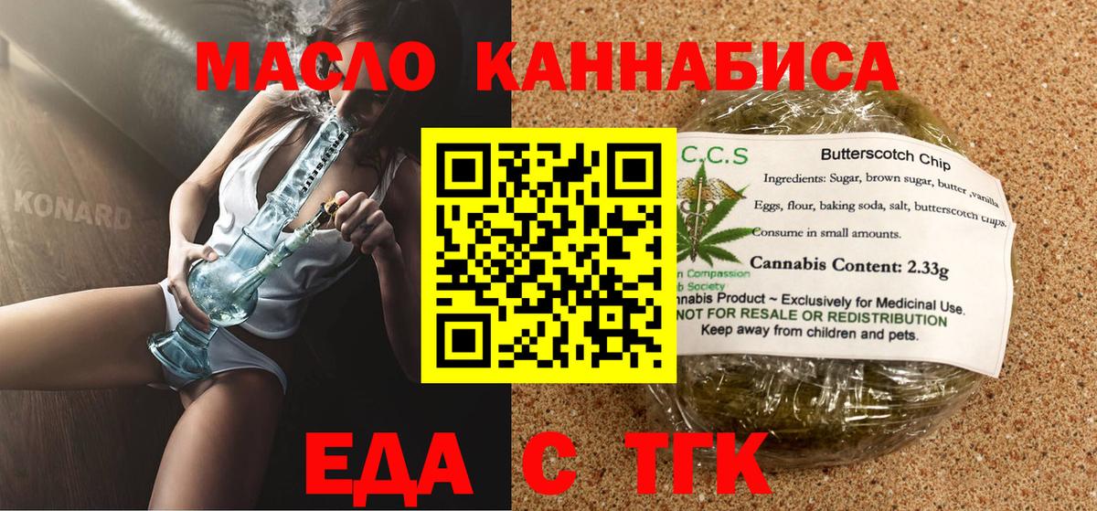 Комсомольск-на-Амуре  Еда ТГК конопля  Вход с VPN 