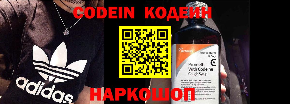 Кодеиновый сироп Lean Purple Drank Комсомольск-на-Амуре