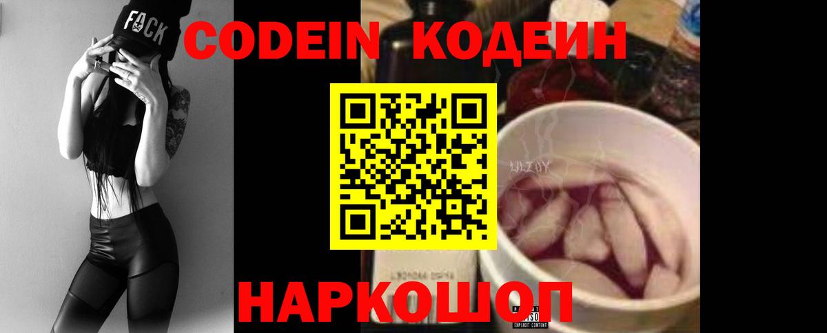 Комсомольск-на-Амуре  Codein напиток Lean (лин)  Вход с VPN 