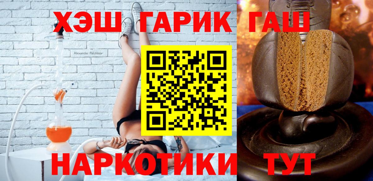 ГАШ  Вход с VPN  Комсомольск-на-Амуре  ГАШИШ 40% ТГК 