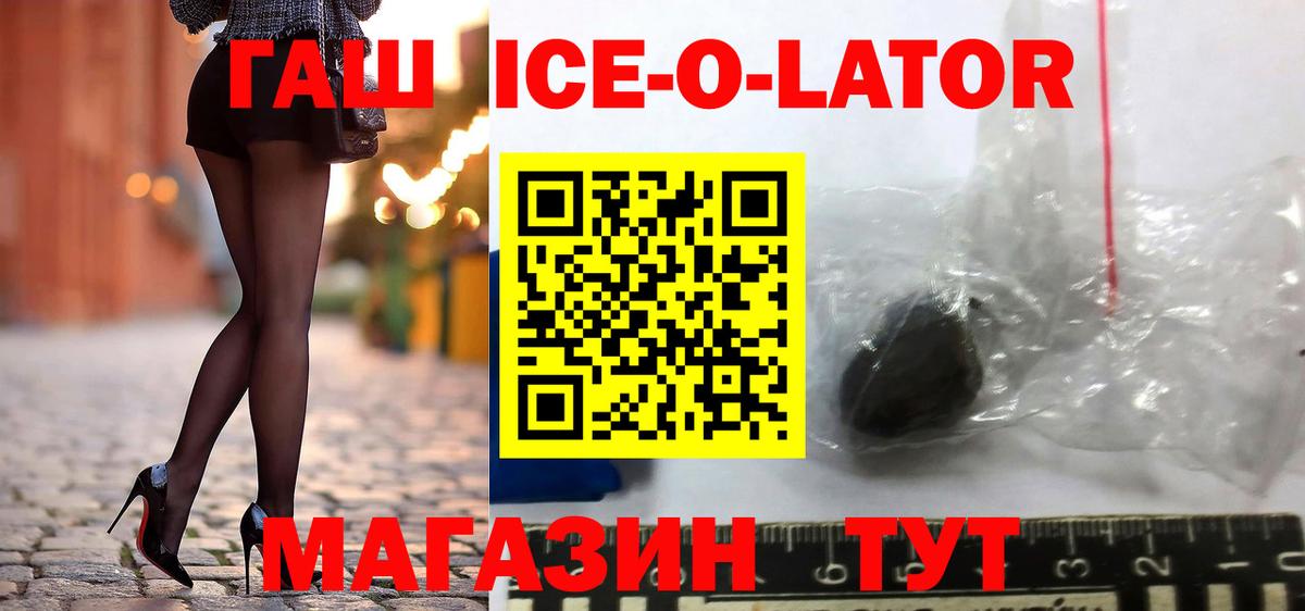ГАШИШ ice o lator Комсомольск-на-Амуре