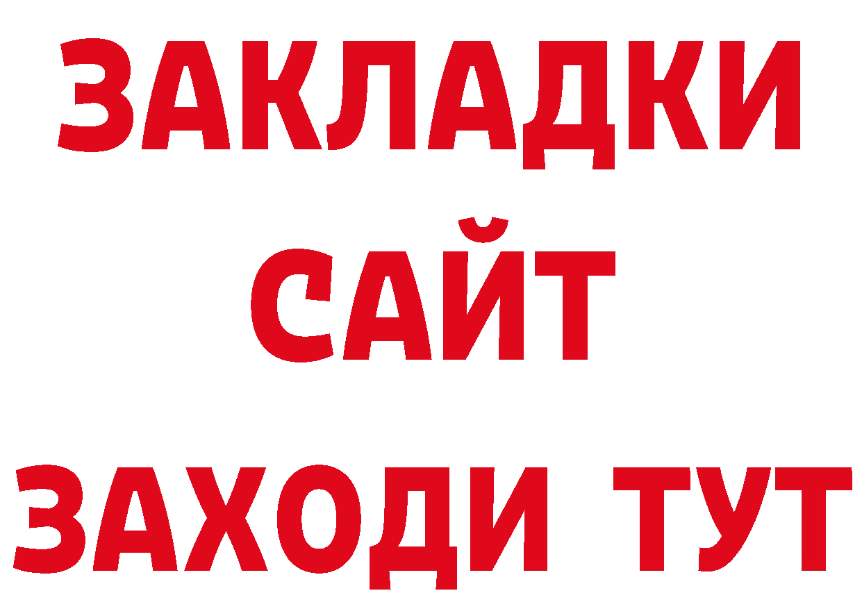 Бутират Butirat онион сайты даркнета блэк спрут Комсомольск-на-Амуре