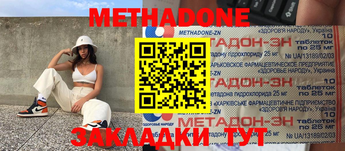 Комсомольск-на-Амуре  МЕТАДОН мёд  МЕТАДОН methadone  Вход с VPN 
